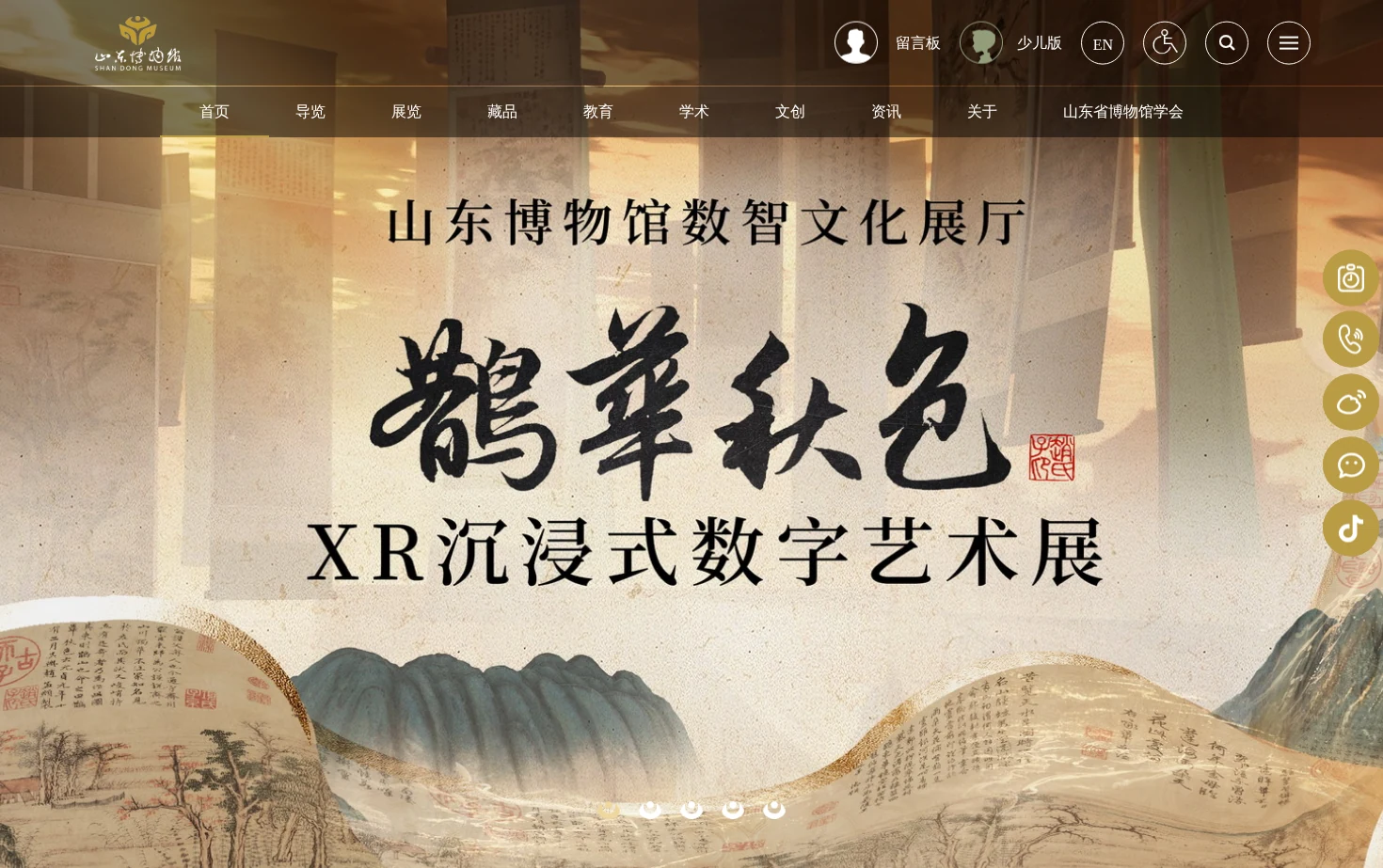 山东博物馆 页面快照